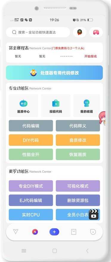 ace画质助手官方正版 v5.0Pro