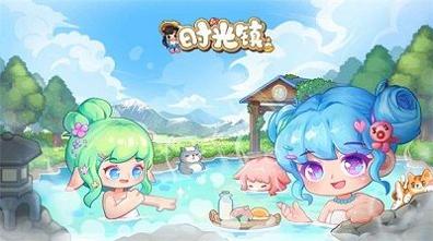 时光镇游戏 v3.0.5