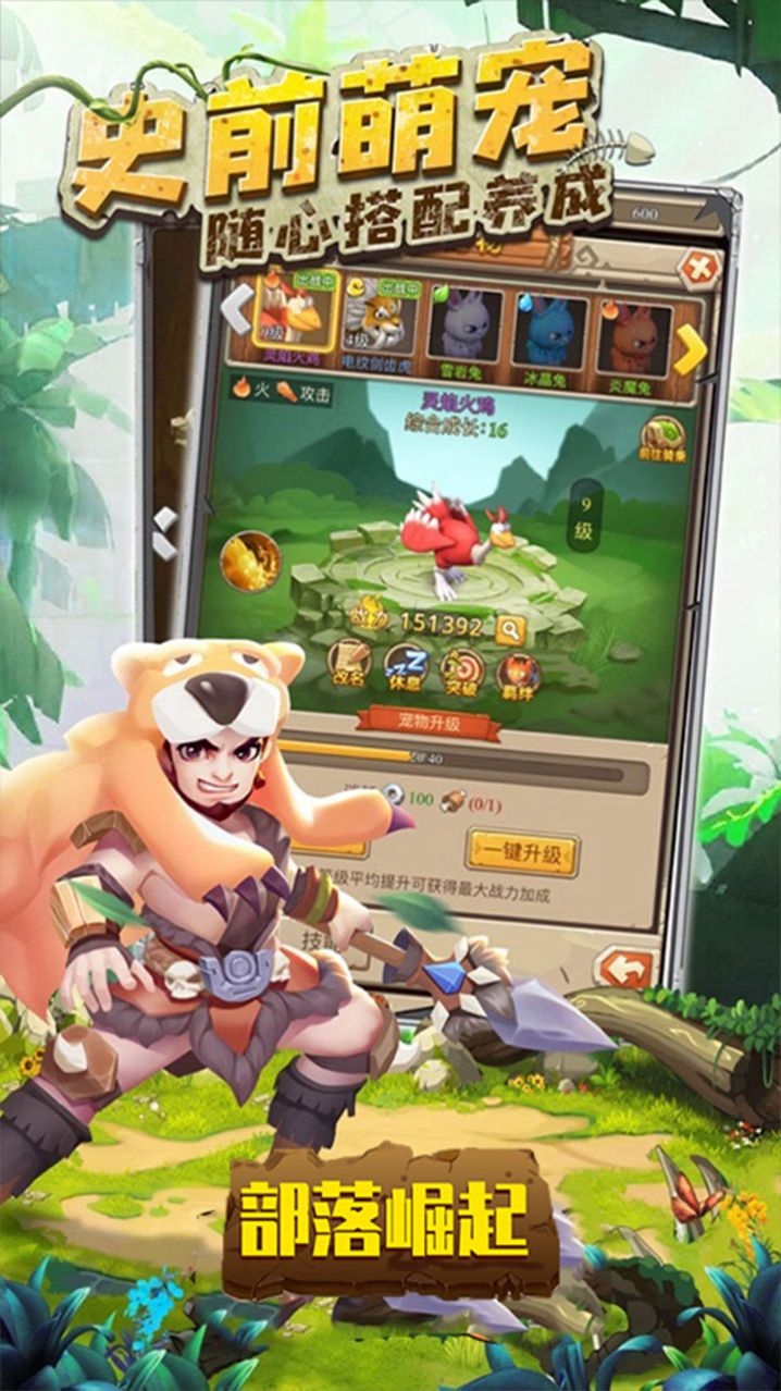 部落崛起石器部落游戏最新版  v5.4.4