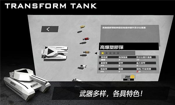 变形坦克2  v1.5.4