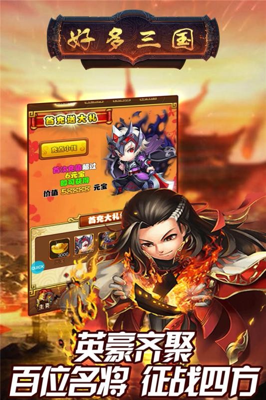 好多三国  v1.6