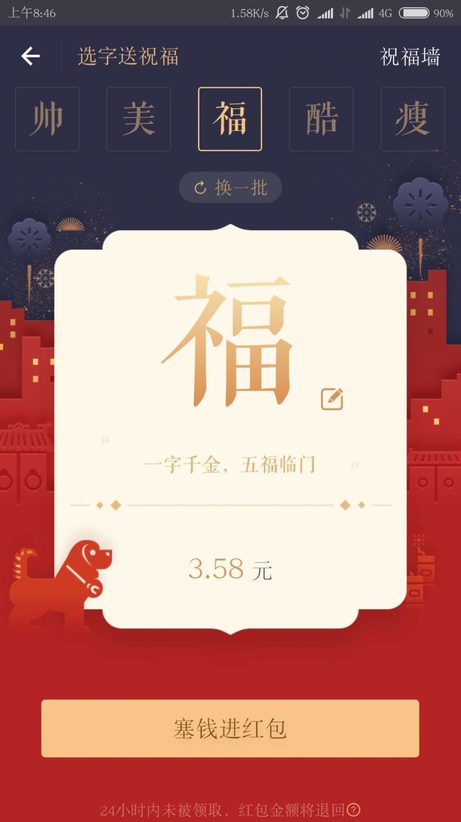 一字千金红包版 2022-05-19 17:36