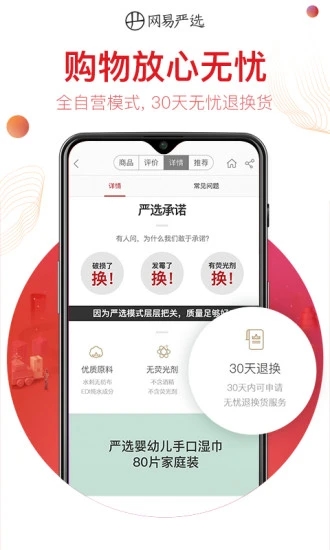 网易严选app最新版截图2