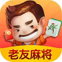 新广西老友麻将