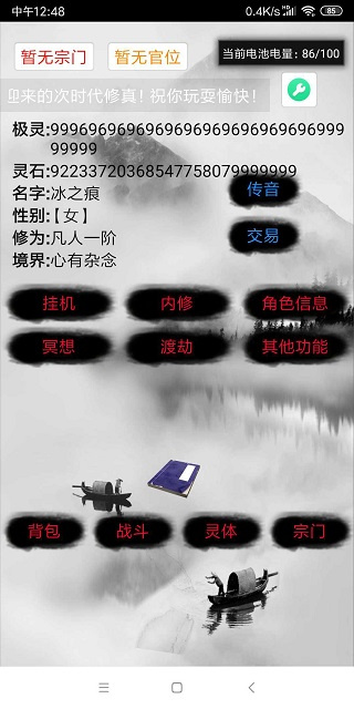 次时代修真最新版 v0.54