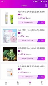 达令美妆 v3.0.5