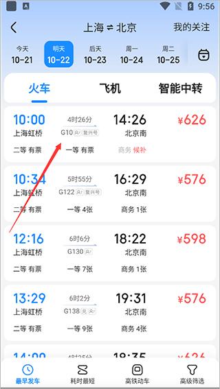智行特价机票