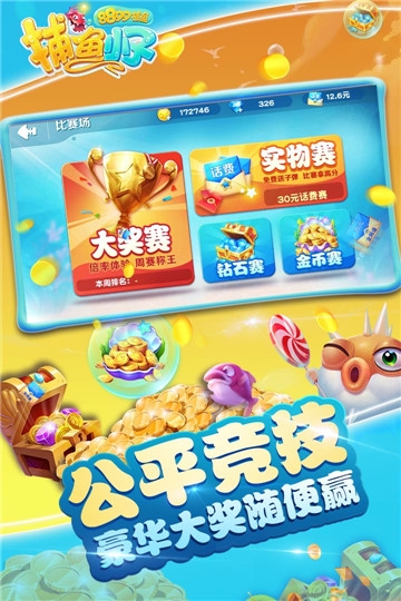 8899捕鱼无限钻石版 v1.0.5
