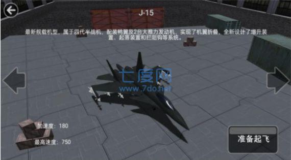 现代海战制空模拟 v1.0.1