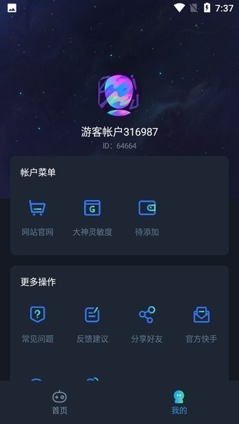 虾米画质助手120帧