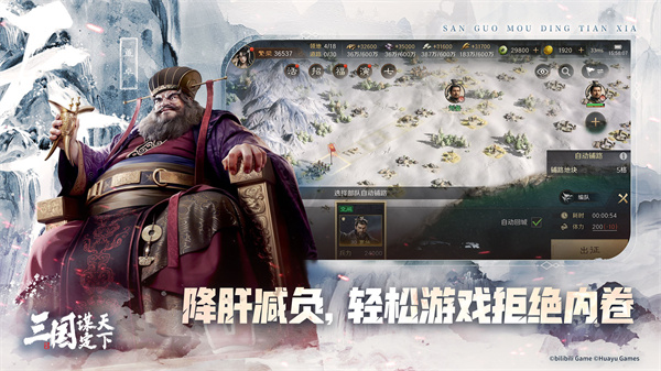 三国谋定天下  v1.5.2