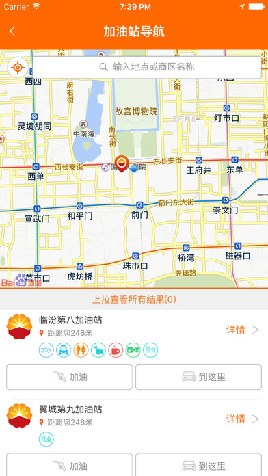 中油好客e站 版本:v3.0.0