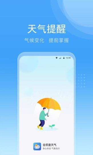 全民查天气 v1.0.0