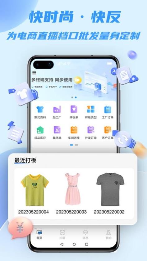 衣协同app v0.2