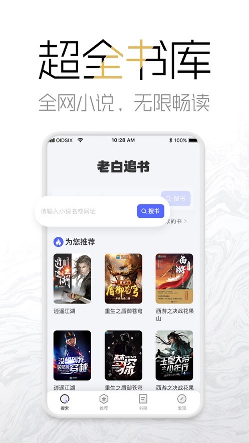 老白追书  v1.02