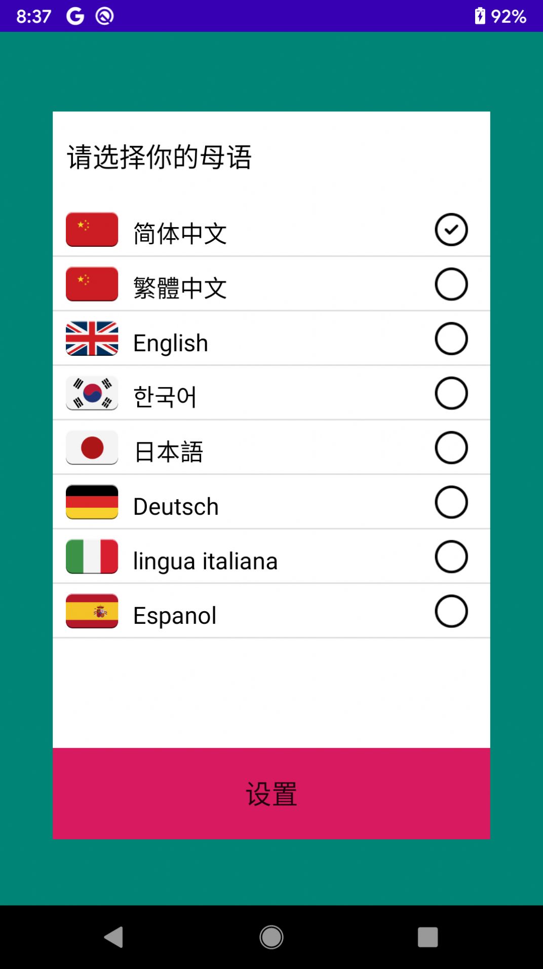 意大利口语辅导app手机版  v5.4.1