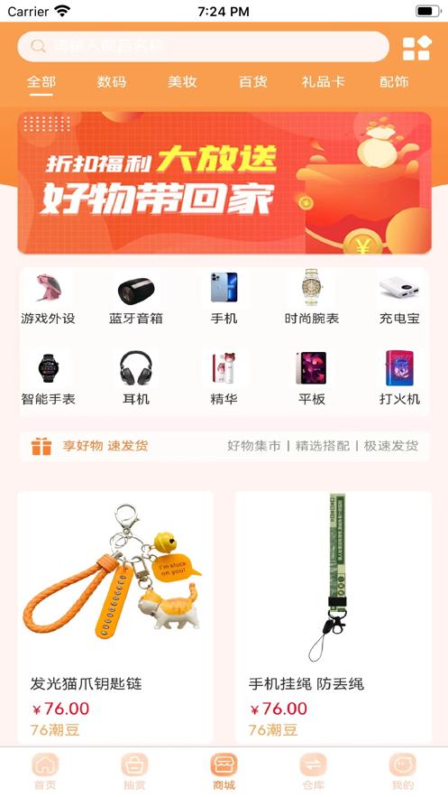 闪耀潮盒
