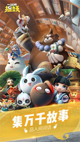 一起来捉妖官网版 v1.9.141.1