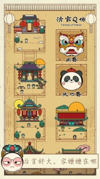 清宫Q传 v2.5.5