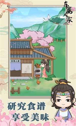 东篱人家游戏官方版  v3.1.4