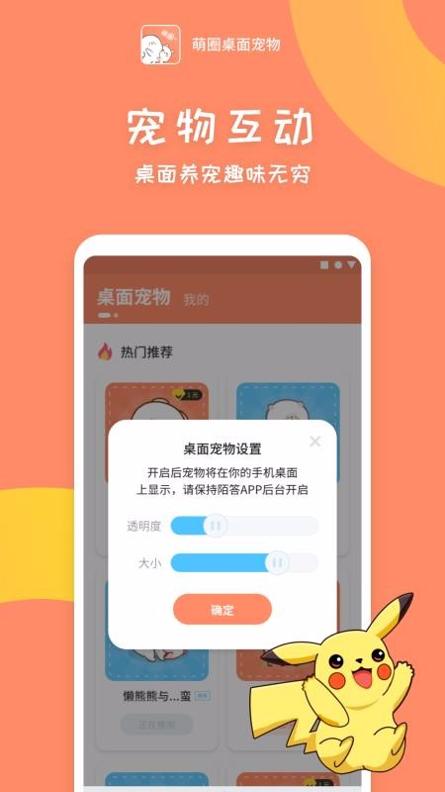 萌圈桌面宠物 v1.0.0