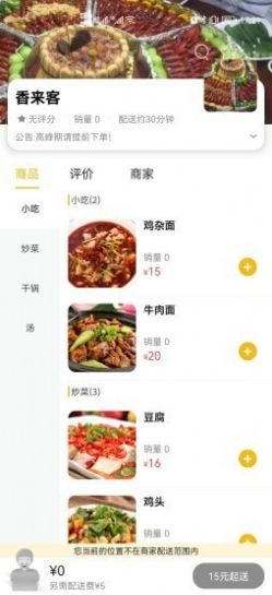 玩转阿坝州APP官方版图片1