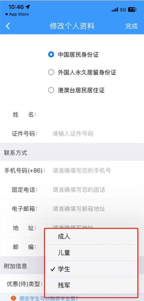 12306高铁电子客票