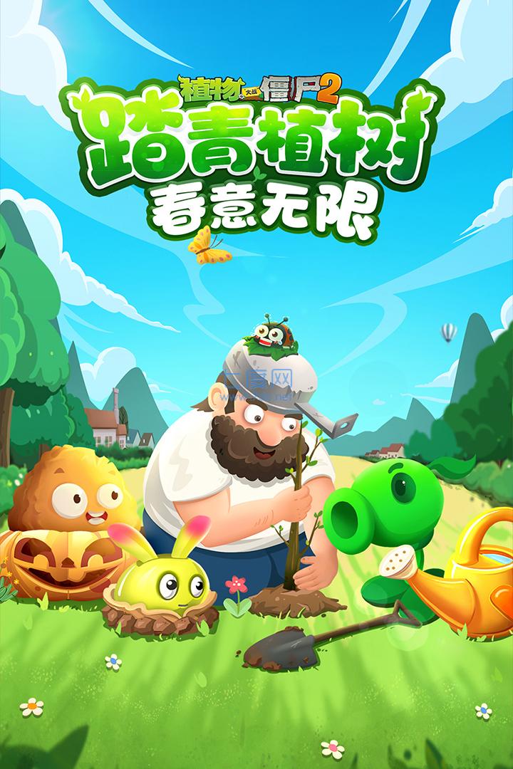 plantsvszombies2国际版