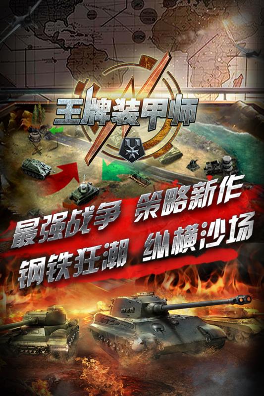 王牌装甲师 v3.2.5