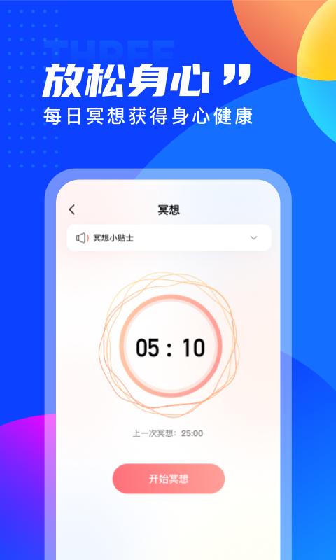 七彩计步截图1