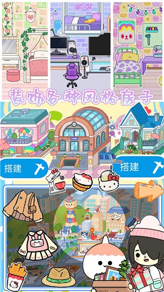 托卡小镇世界模拟截图0