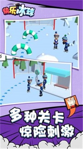 快乐冰球  v1.0.1