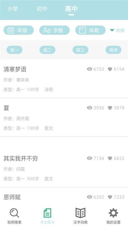 作业帮帮忙 v2.3