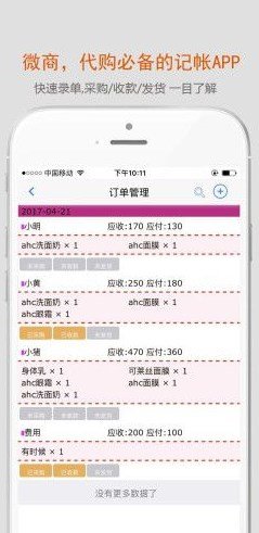 沿途代购助手 v3.4