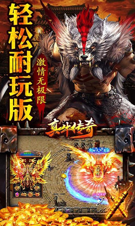真牛传奇 v1.0.5