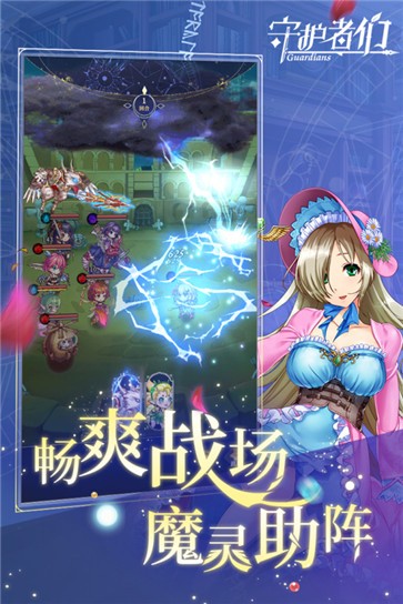 守护者们内测版  v1.0.0