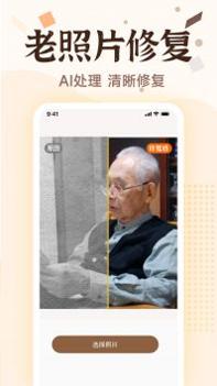 老照片画质修复 v3.0.5