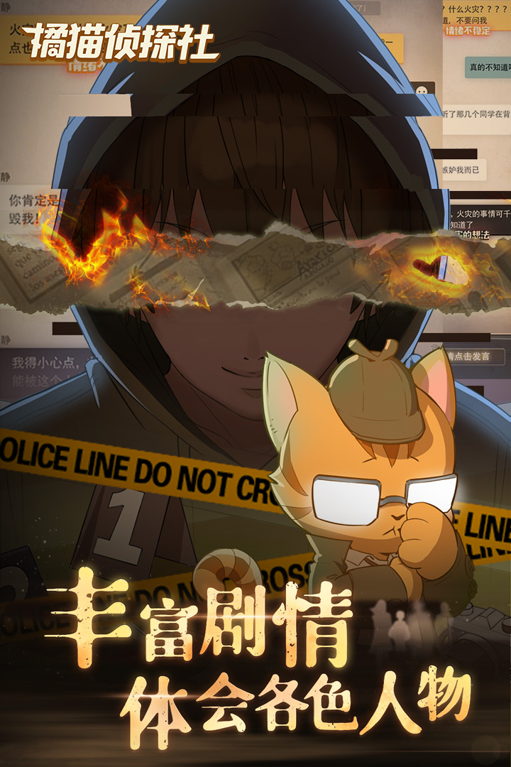 橘猫侦探社 v6.12
