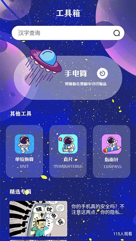 宇宙工具  v1.1