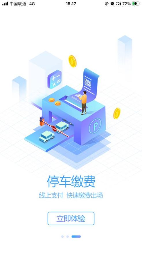 大渡口停车 v1.0.4