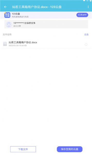灿若工具箱 V1.1.3安卓版