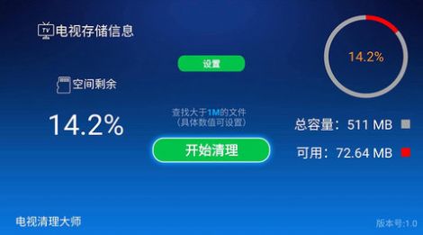 电视清理大师 v1.0.12