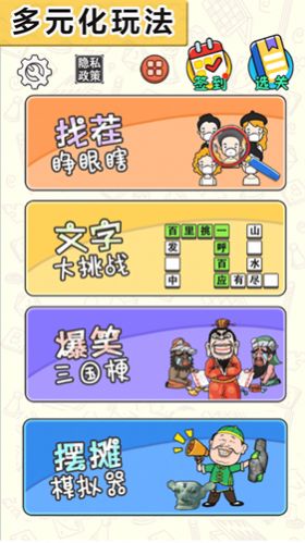 找茬大考验免费版 v1.0