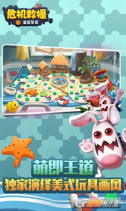 危机救援:灌篮军团 v1.3.78 安卓版