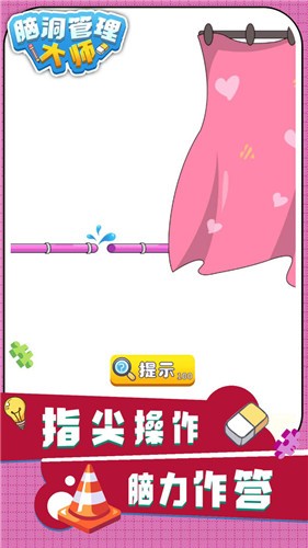 脑洞管理大师  v1.0.0
