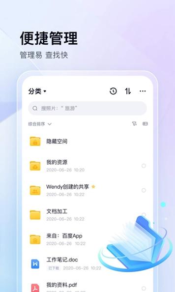 百度网盘手机版 v11.39.4