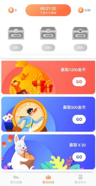 步步好运1.0.3版本截图2