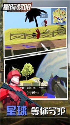 星际黎明  v1.5