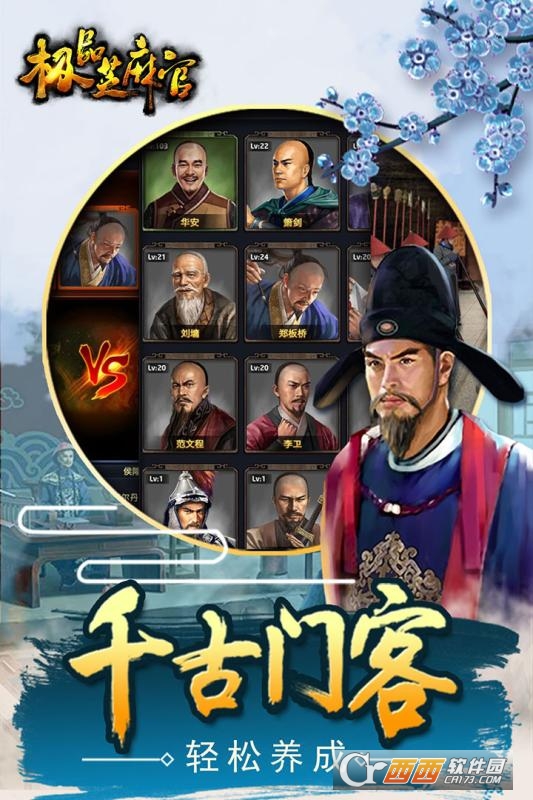 极品芝麻官果盘版截图1