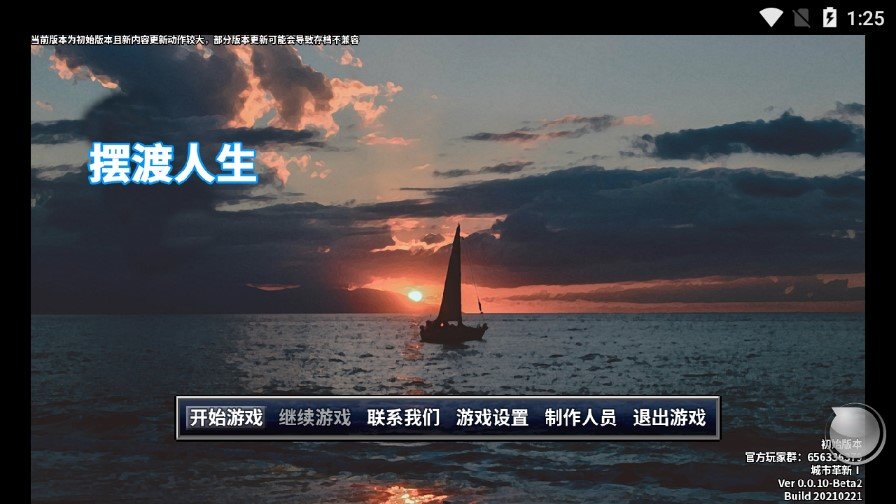 摆渡人生为之奋斗 v6.1.2